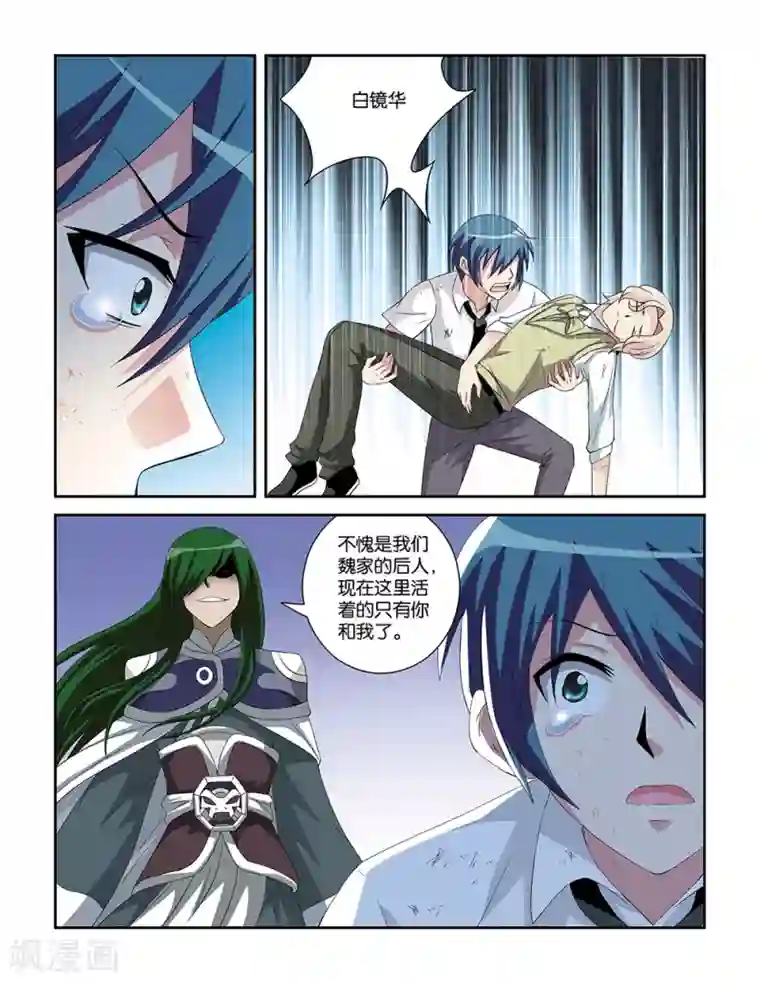 撞见木兰第77话