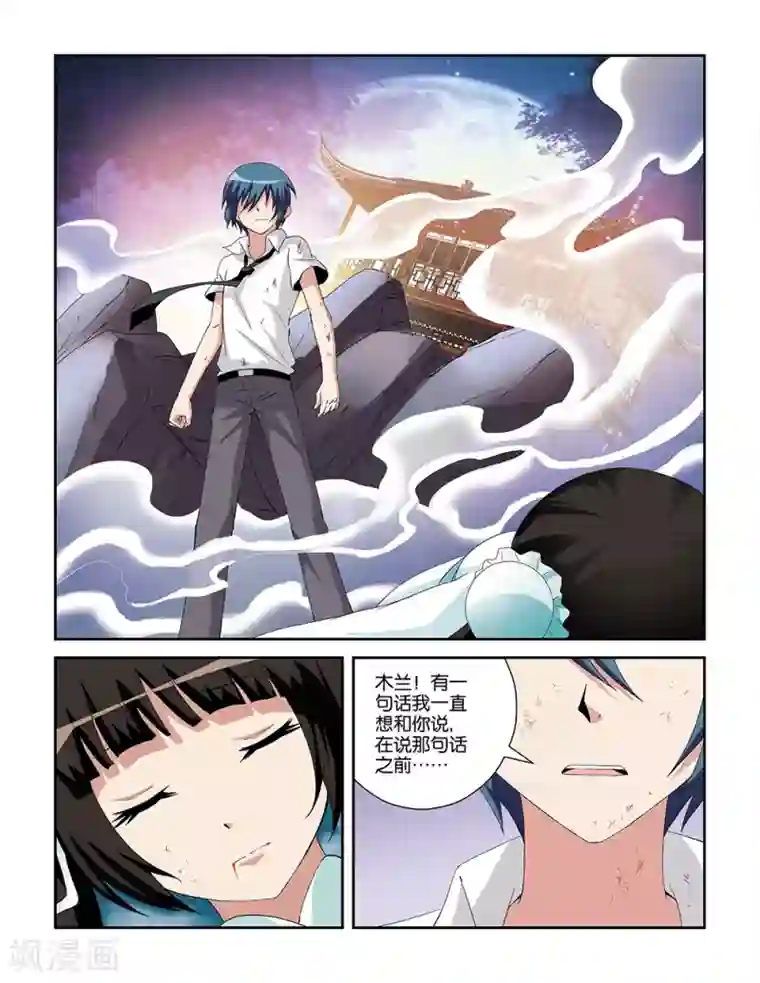 撞见木兰第77话