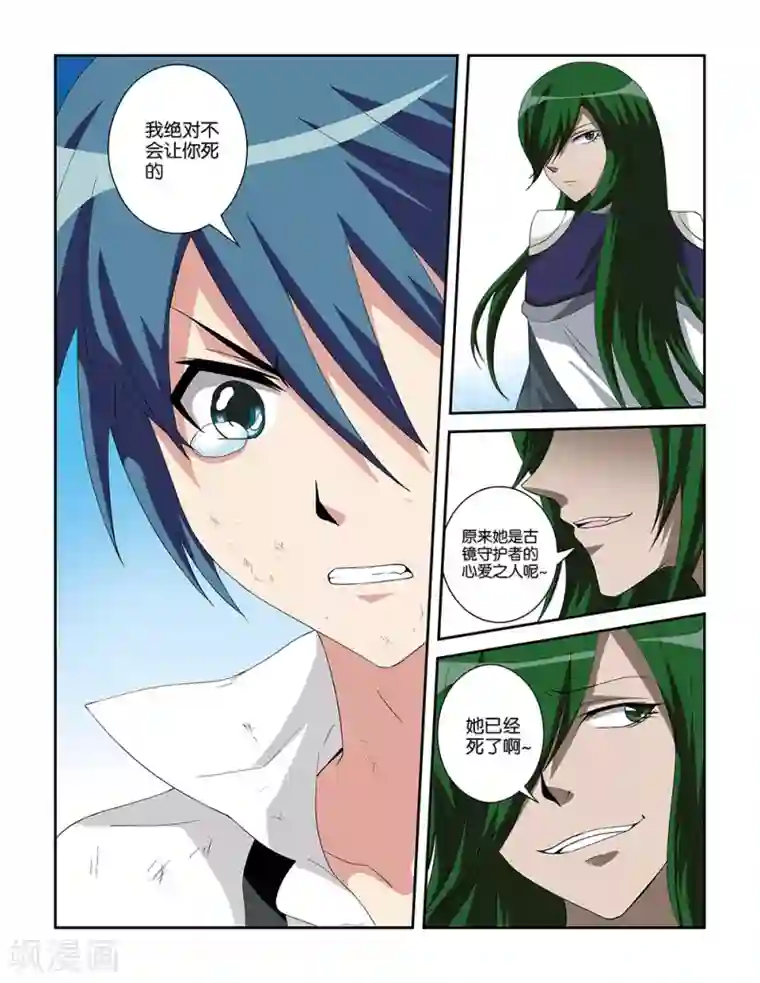 撞见木兰第77话