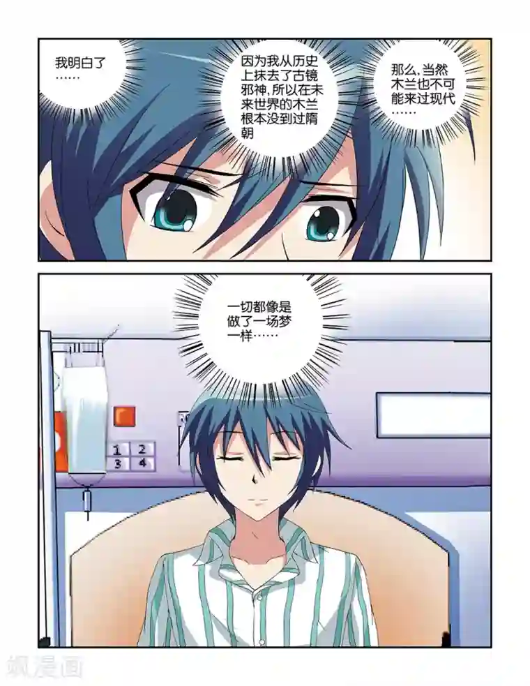 撞见木兰最终话