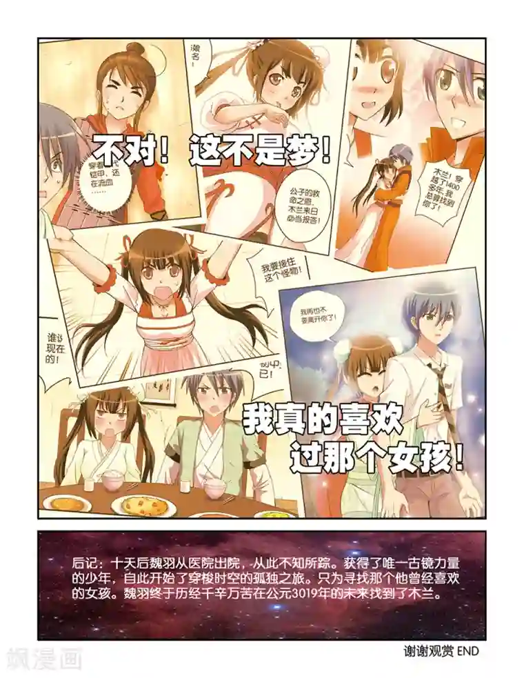 撞见木兰最终话