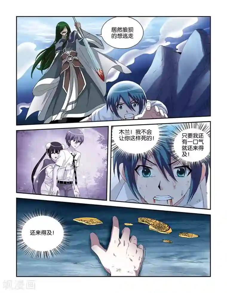 撞见木兰最终话