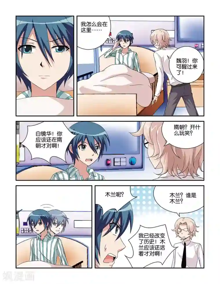 撞见木兰最终话