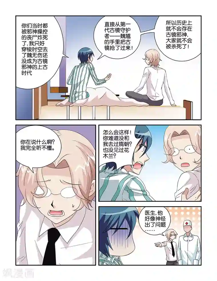 撞见木兰最终话