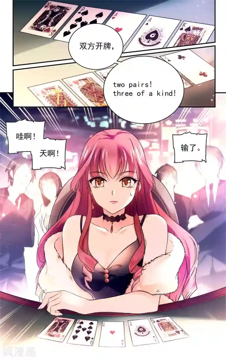 深海危情第1话 愿赌服输