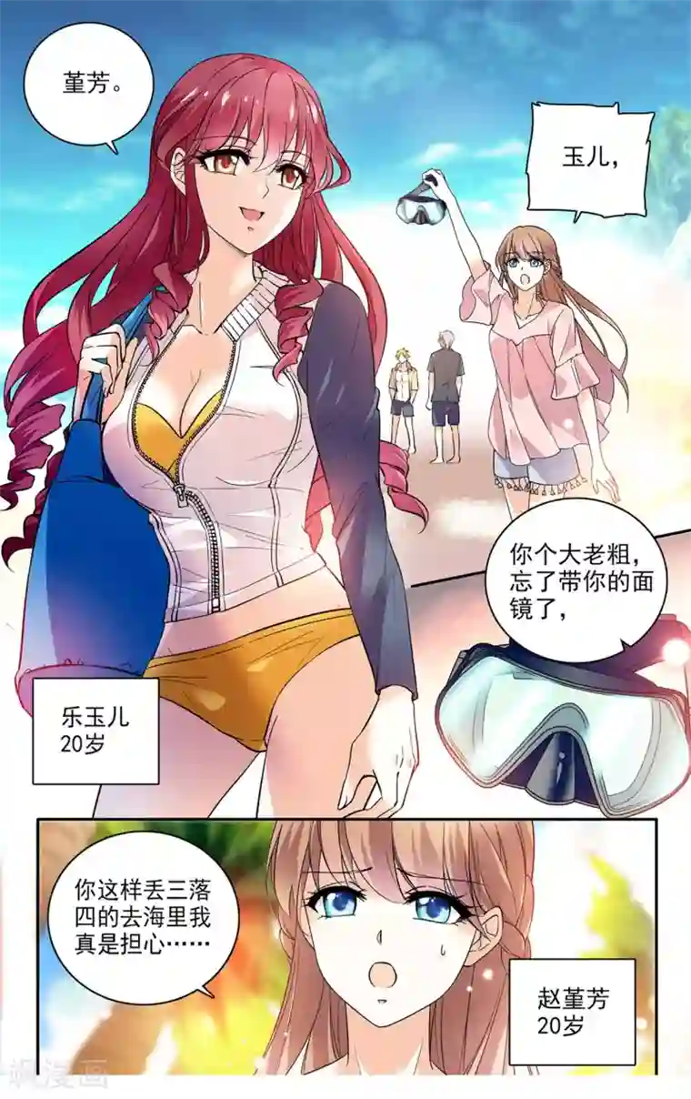 深海危情第2话 浪漫的邂逅