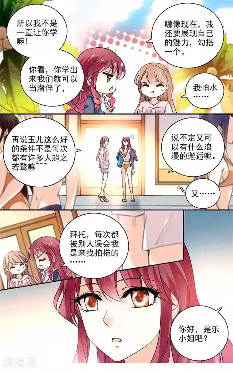 深海危情第2话 浪漫的邂逅