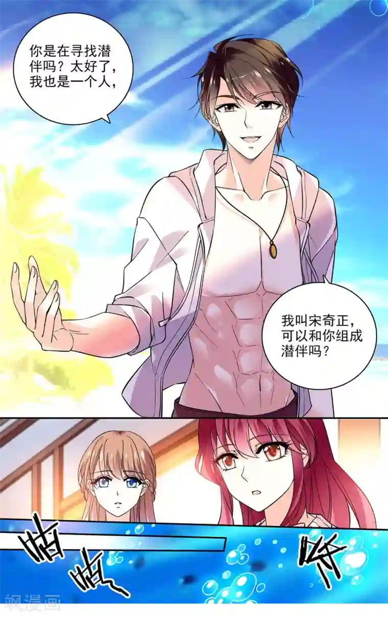 深海危情第2话 浪漫的邂逅