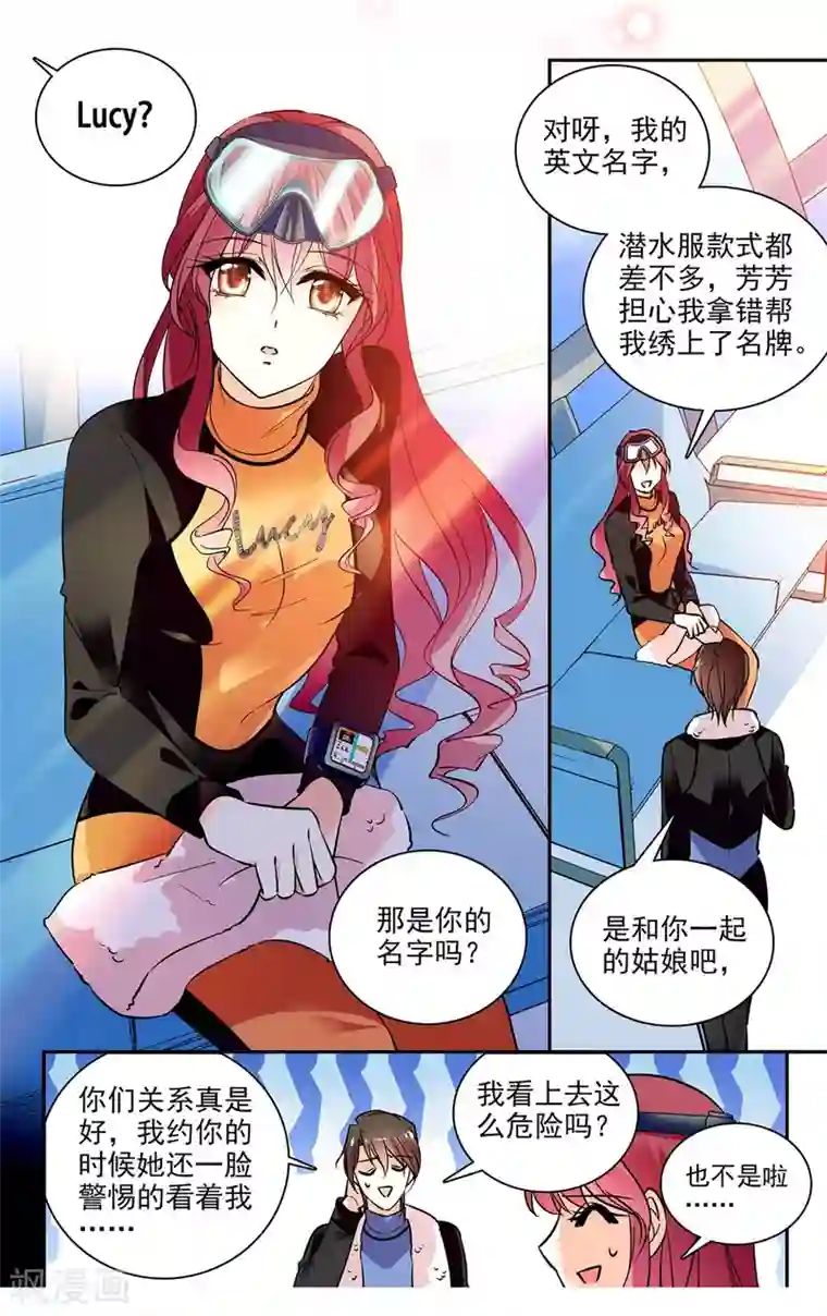 深海危情第2话 浪漫的邂逅