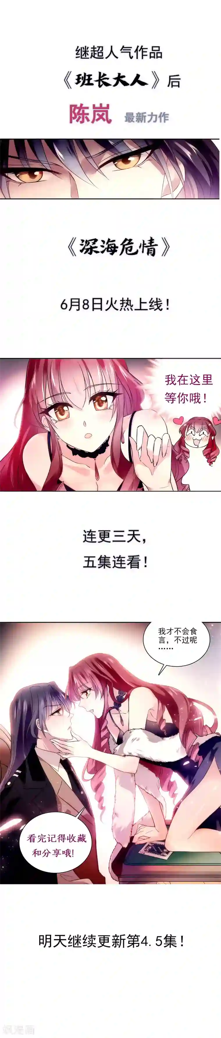 深海危情第3话 Lucky，有你真幸运