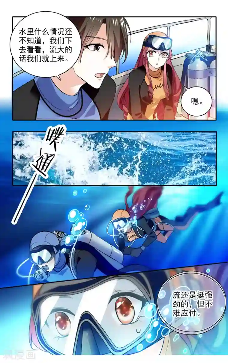 深海危情第3话 Lucky，有你真幸运