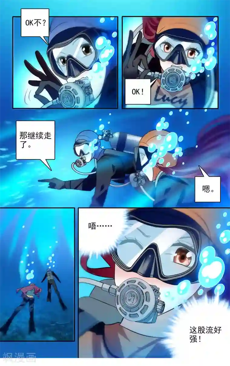 深海危情第3话 Lucky，有你真幸运