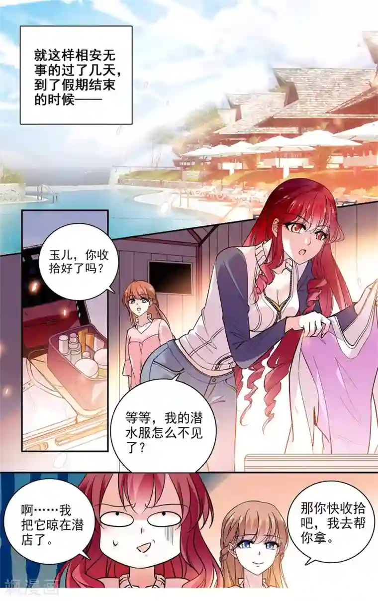 深海危情第5话 闺蜜失踪了?!