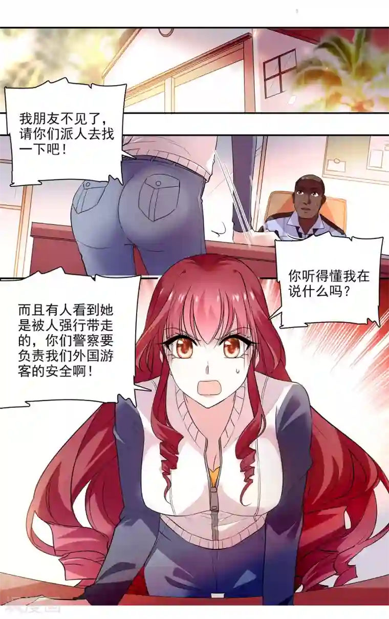 深海危情第6话 你要美女助理吗?