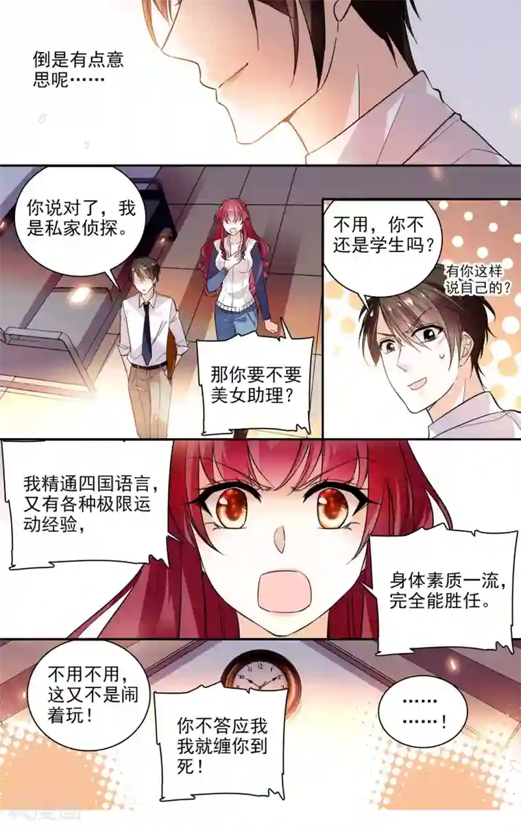 深海危情第6话 你要美女助理吗?