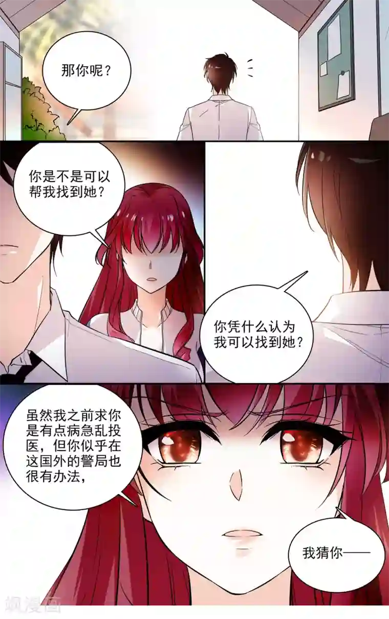 深海危情第6话 你要美女助理吗?