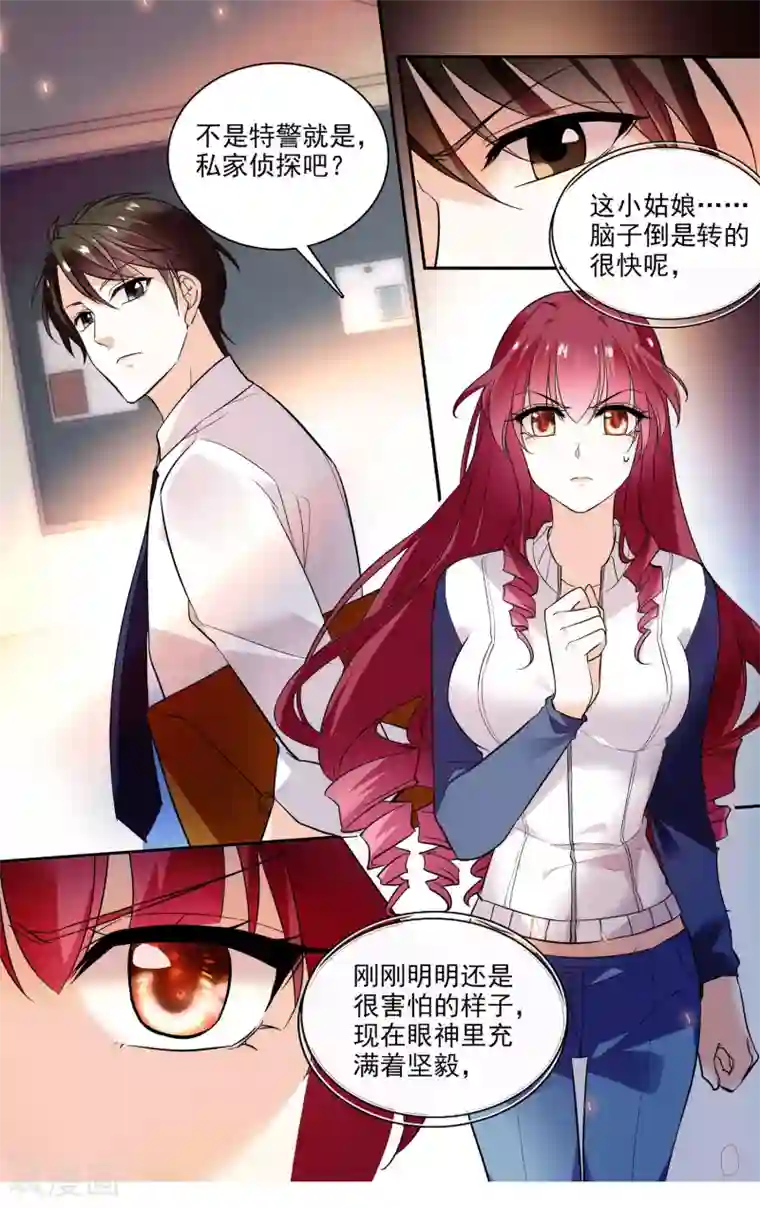 深海危情第6话 你要美女助理吗?