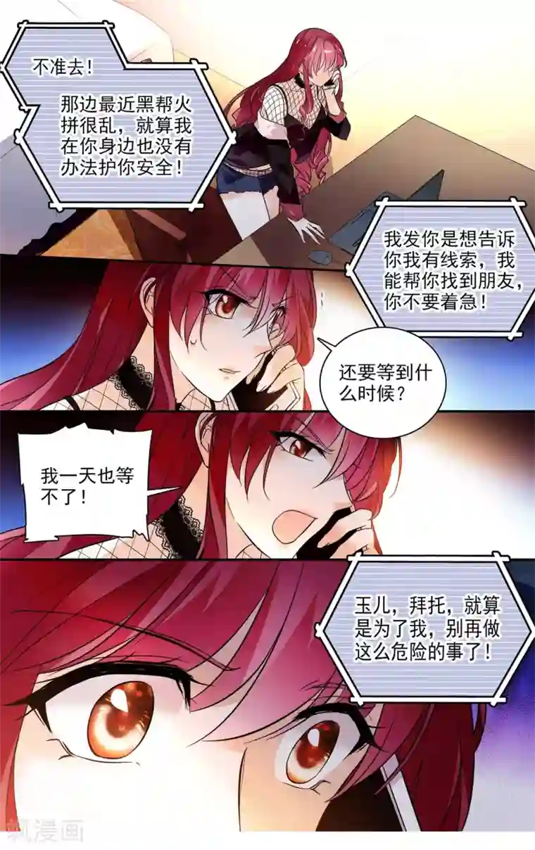 深海危情第7话 为了你我要去冒险