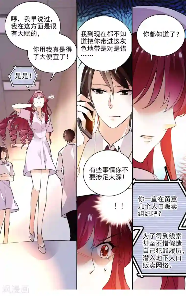 深海危情第7话 为了你我要去冒险