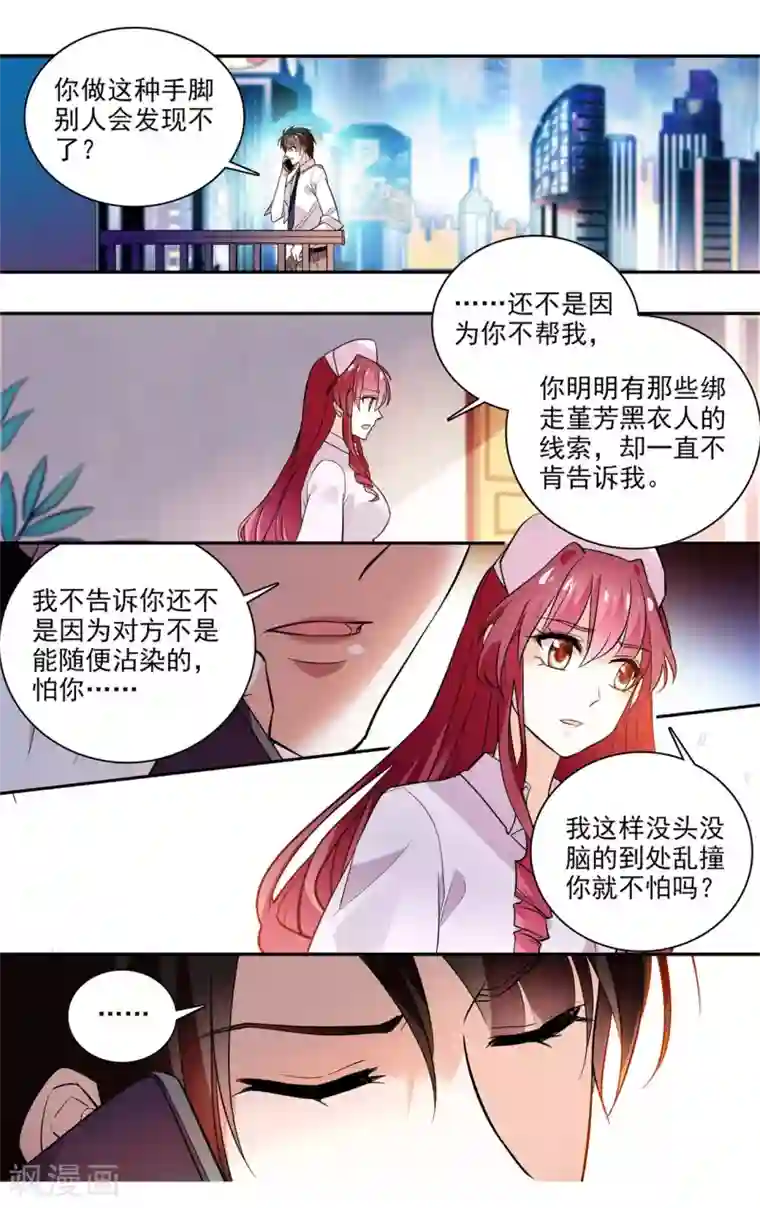 深海危情第7话 为了你我要去冒险