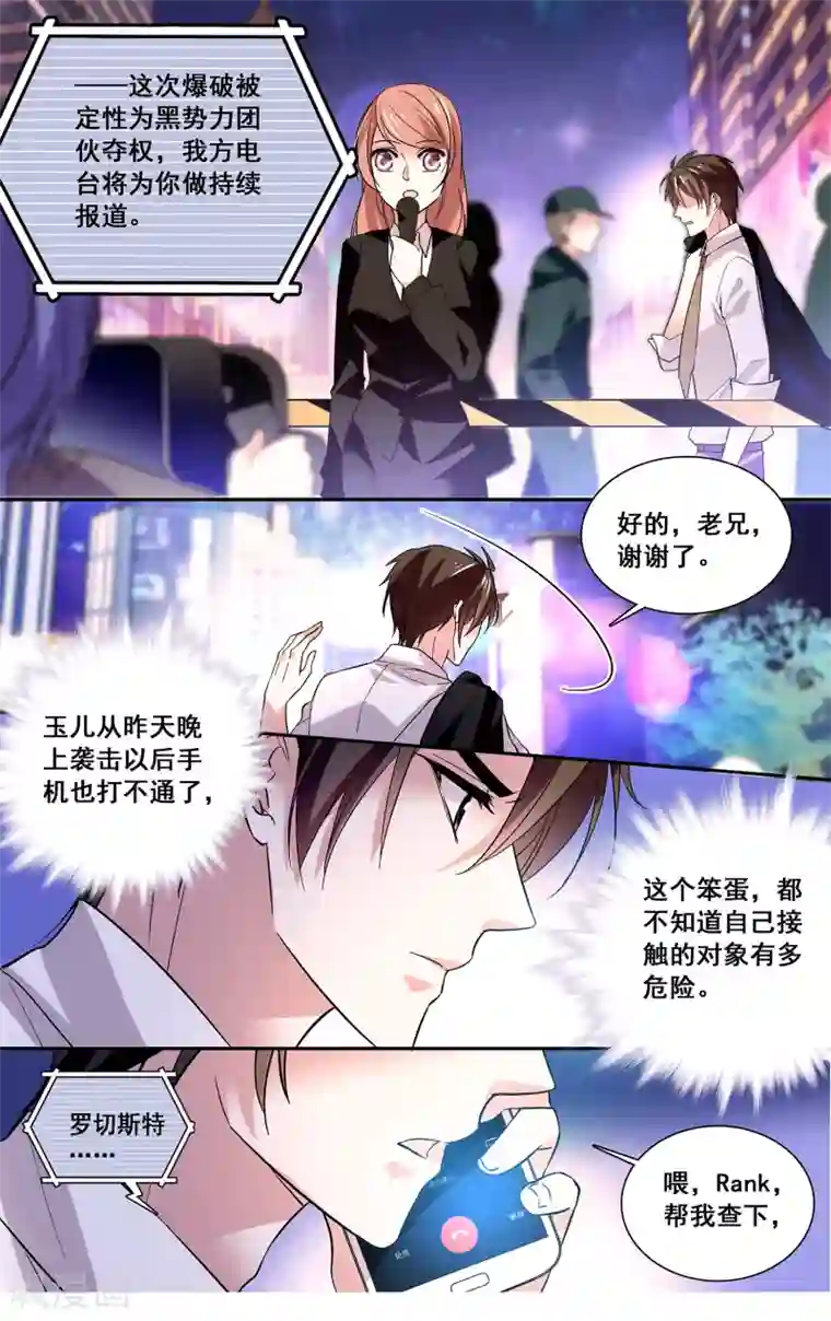 深海危情第12话 互探底细