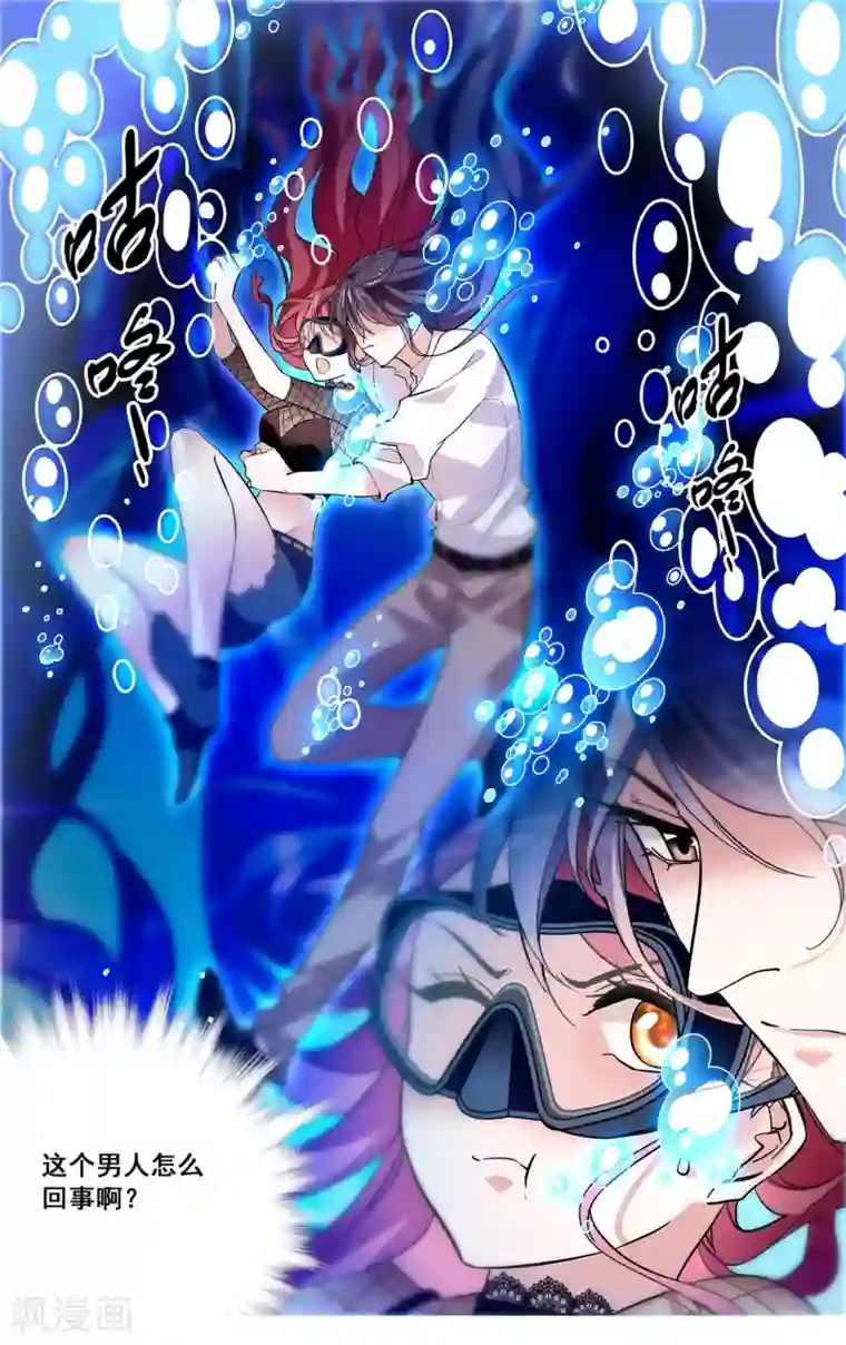 深海危情第14话 竟然敢揩我油!