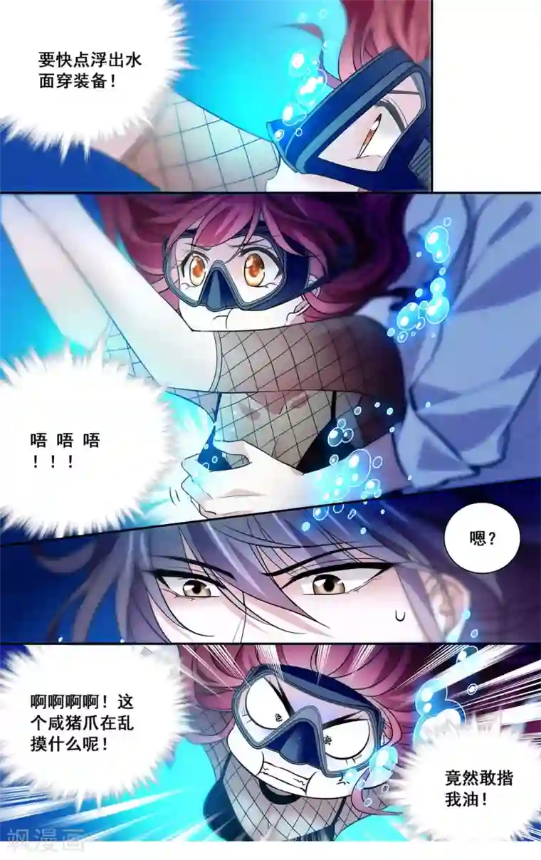深海危情第14话 竟然敢揩我油!