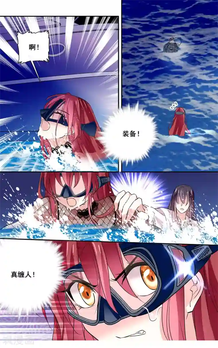 深海危情第14话 竟然敢揩我油!