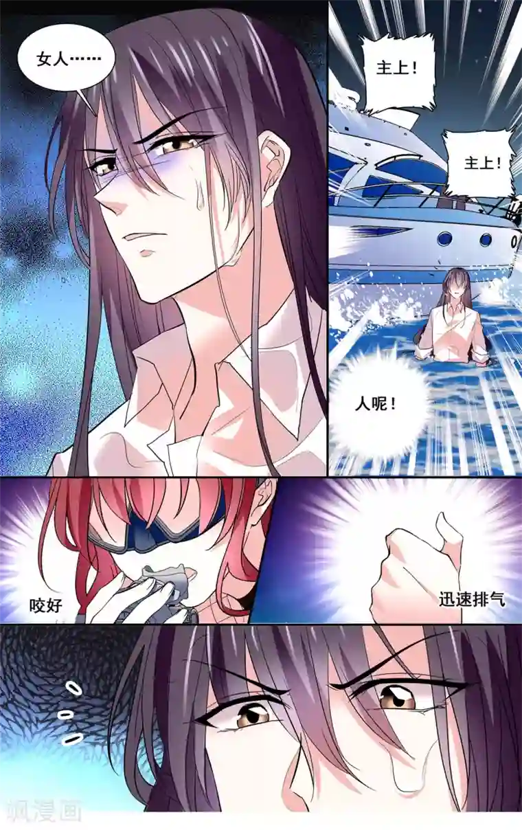 深海危情第14话 竟然敢揩我油!