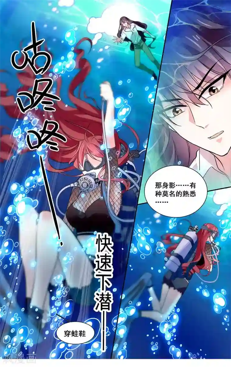 深海危情第14话 竟然敢揩我油!