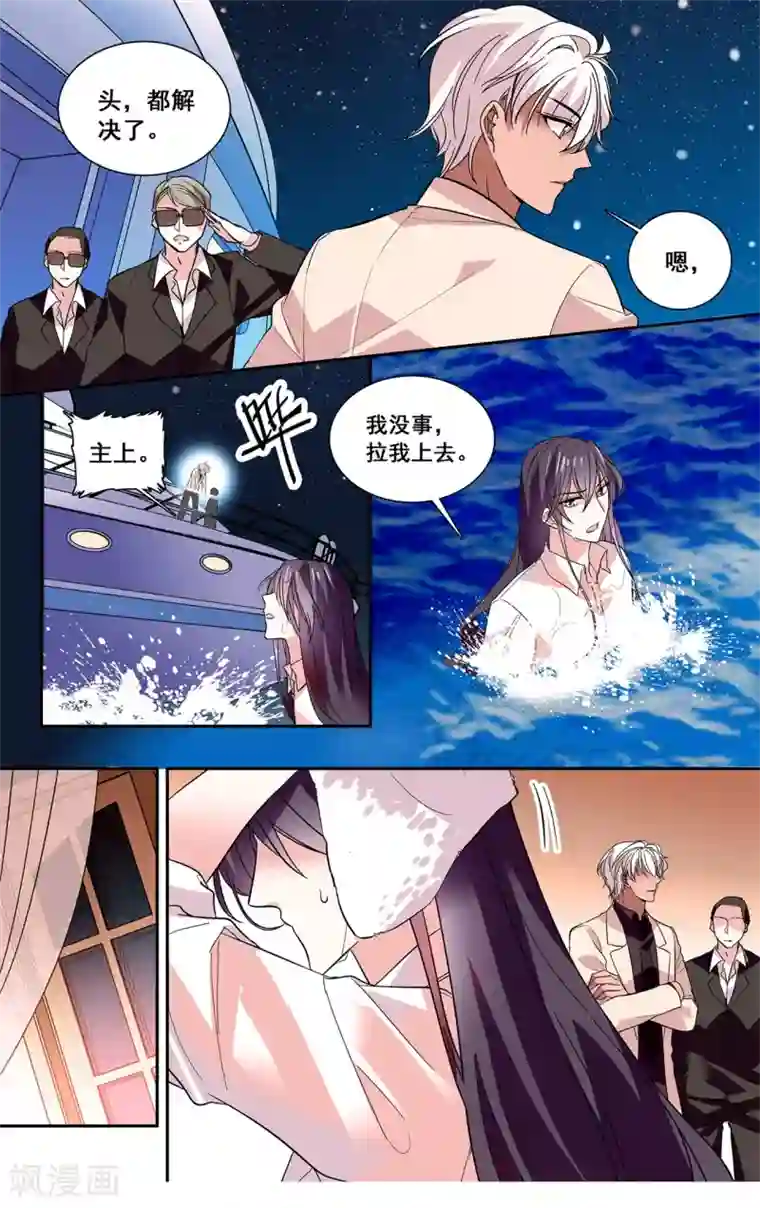 深海危情第14话 竟然敢揩我油!