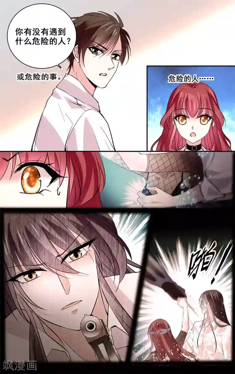 深海危情第16话 保驾护航