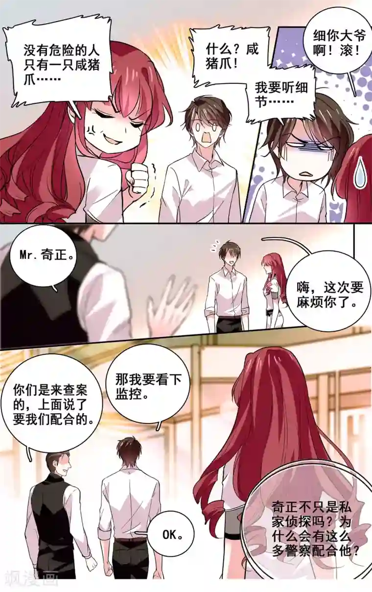 深海危情第16话 保驾护航