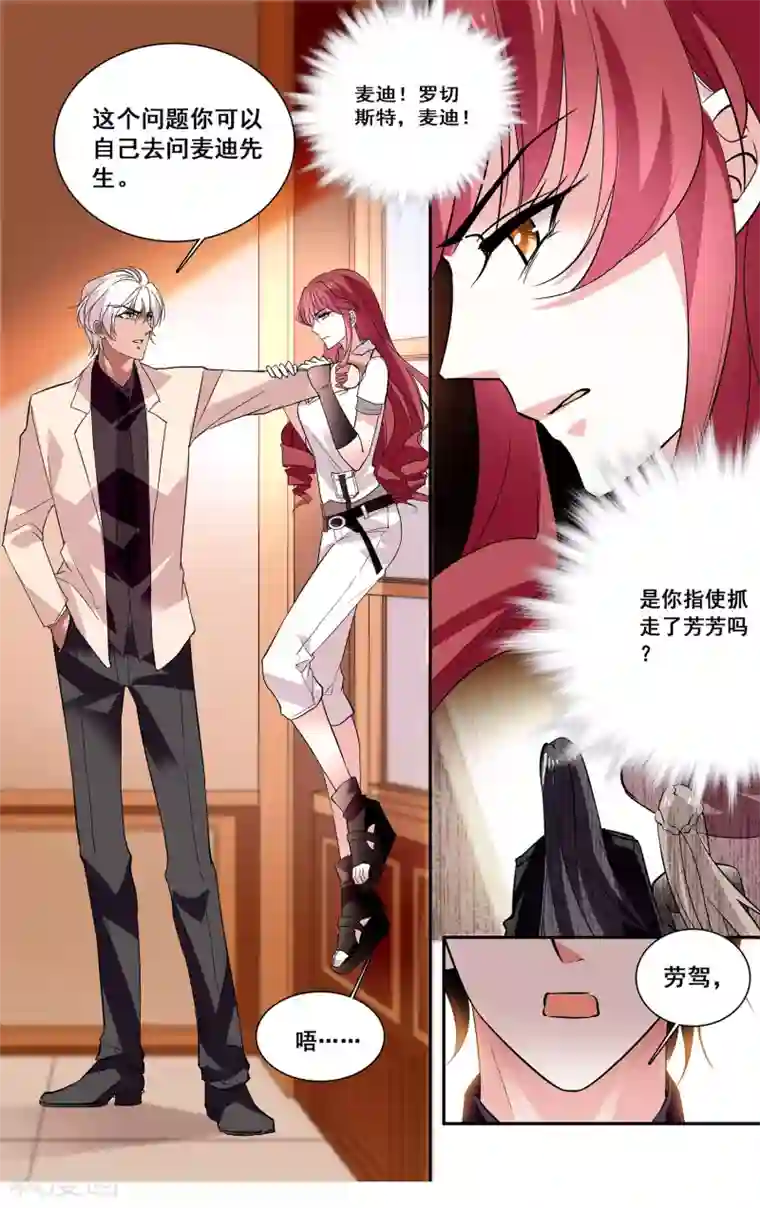 深海危情第17话 放开我的女人