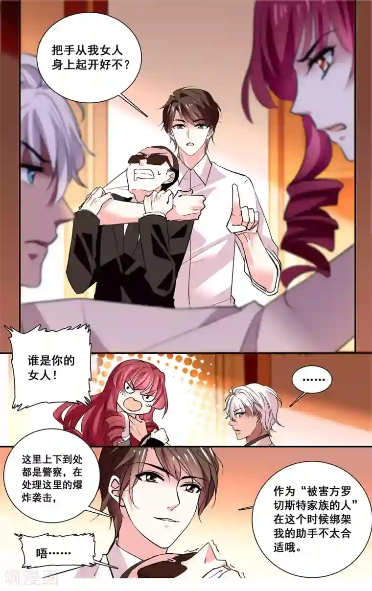 深海危情第17话 放开我的女人