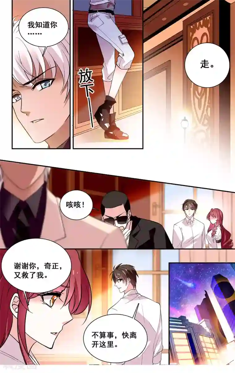 深海危情第17话 放开我的女人