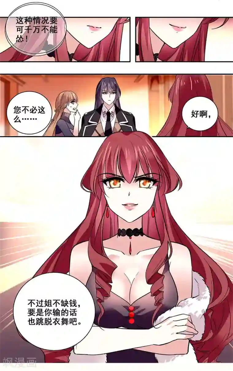 深海危情第20话 奇怪的关系