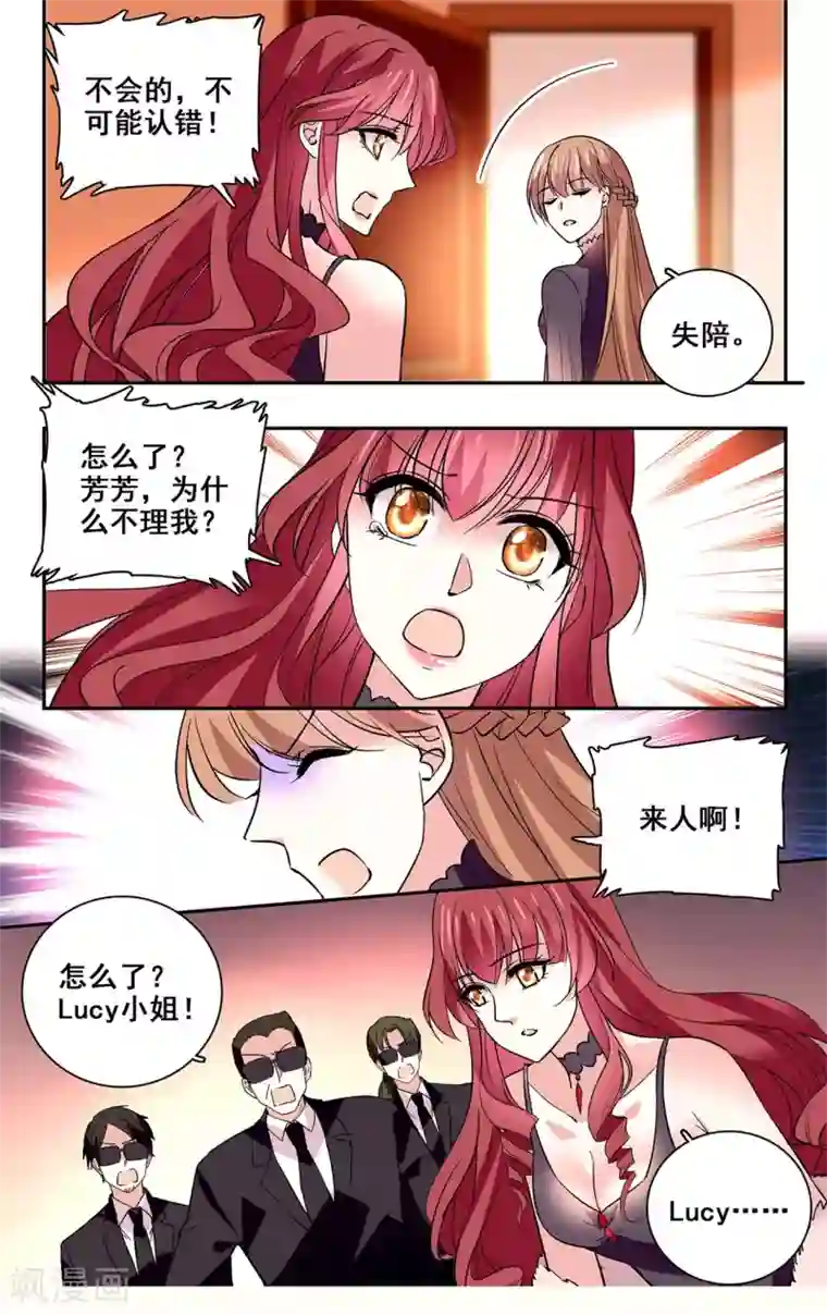 深海危情第20话 奇怪的关系