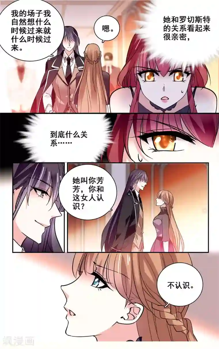 深海危情第20话 奇怪的关系