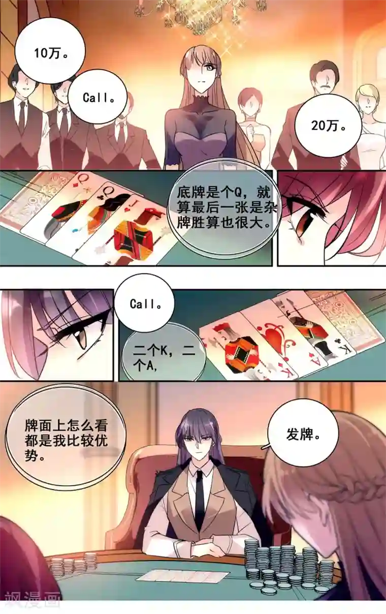 深海危情第22话 看穿