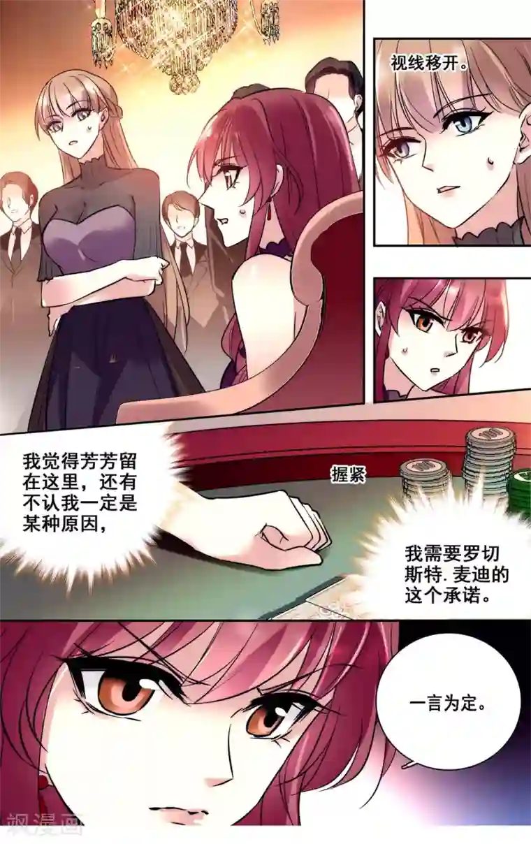 深海危情第22话 看穿