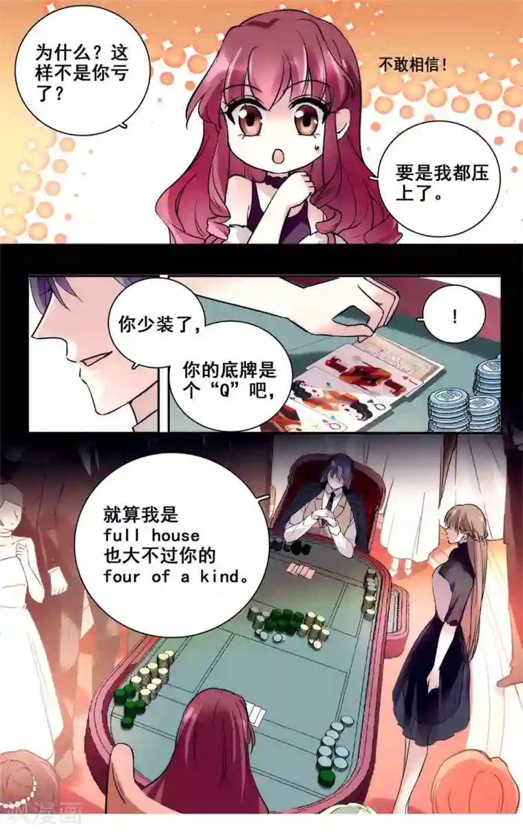 深海危情第22话 看穿