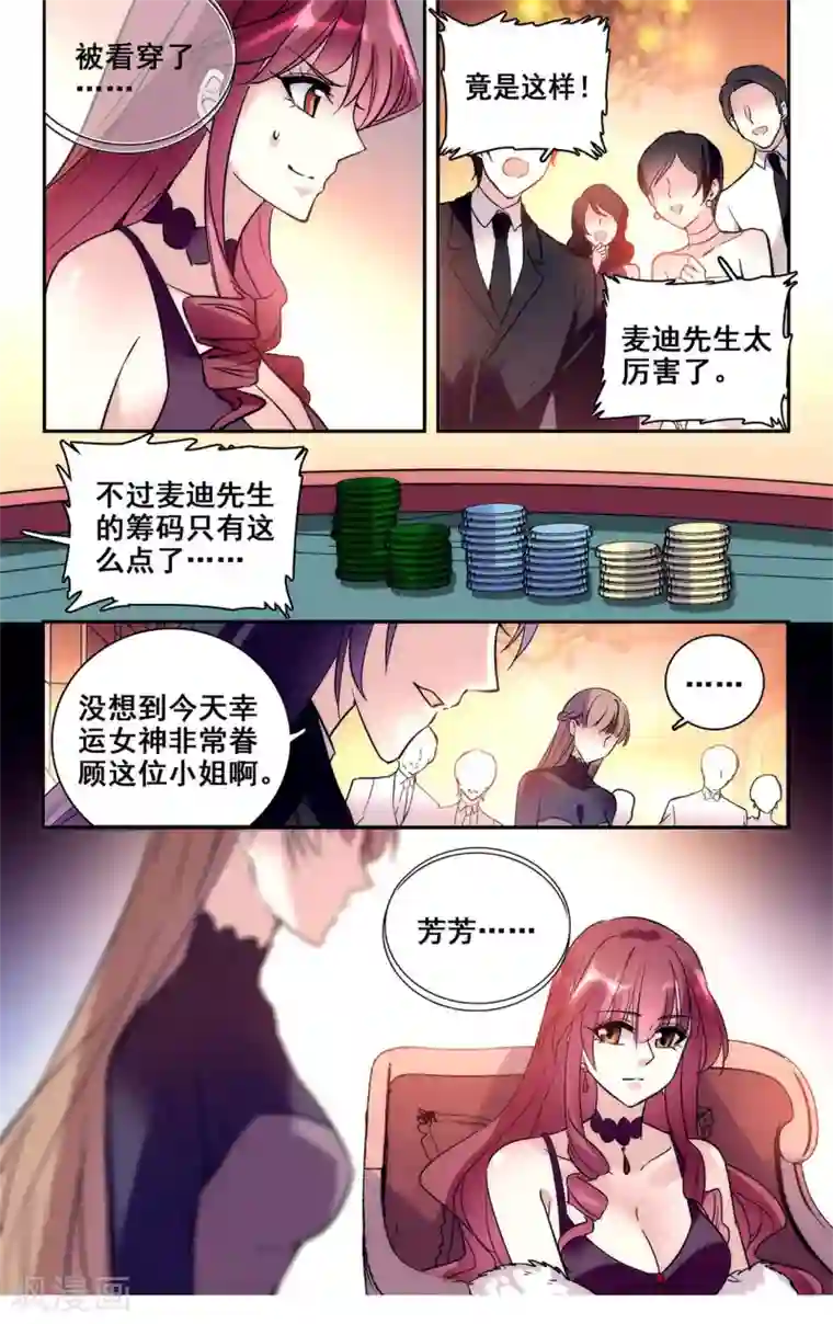 深海危情第22话 看穿