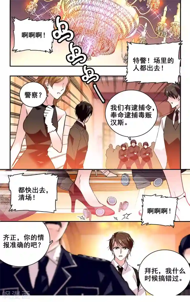 深海危情第25话 确认过眼神