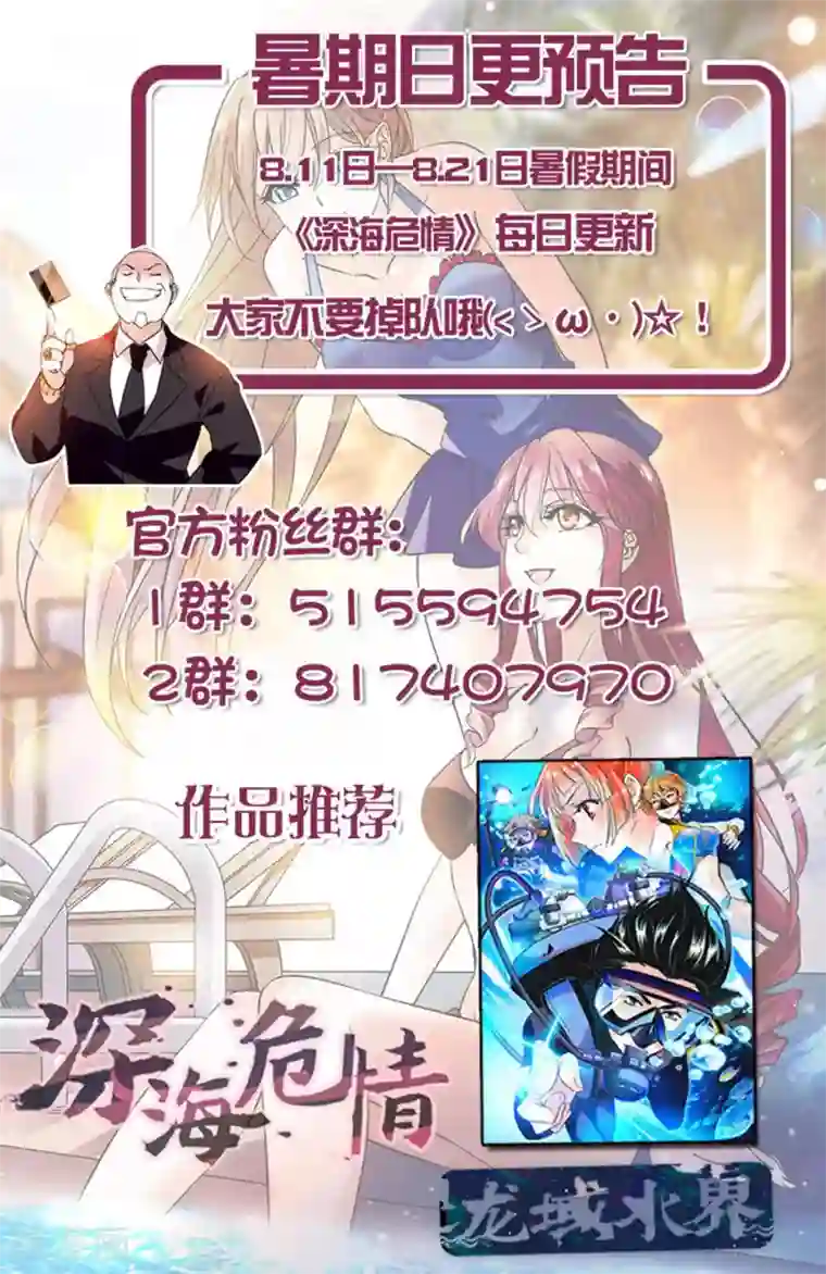 深海危情第26话 待宰的羔羊