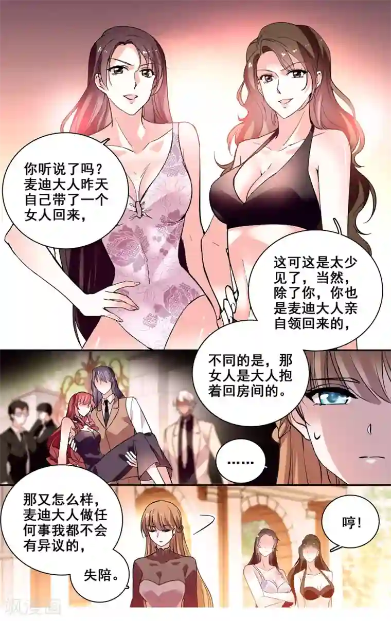 深海危情第28话 大人的独宠