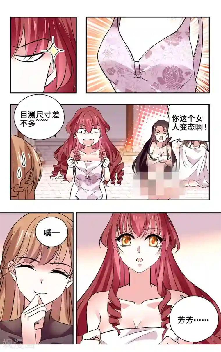 深海危情第28话 大人的独宠