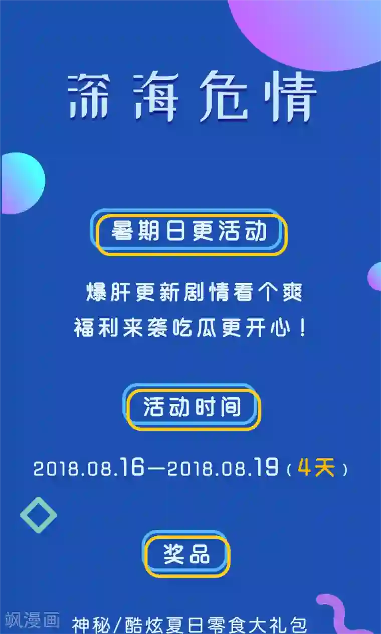 深海危情福利活动