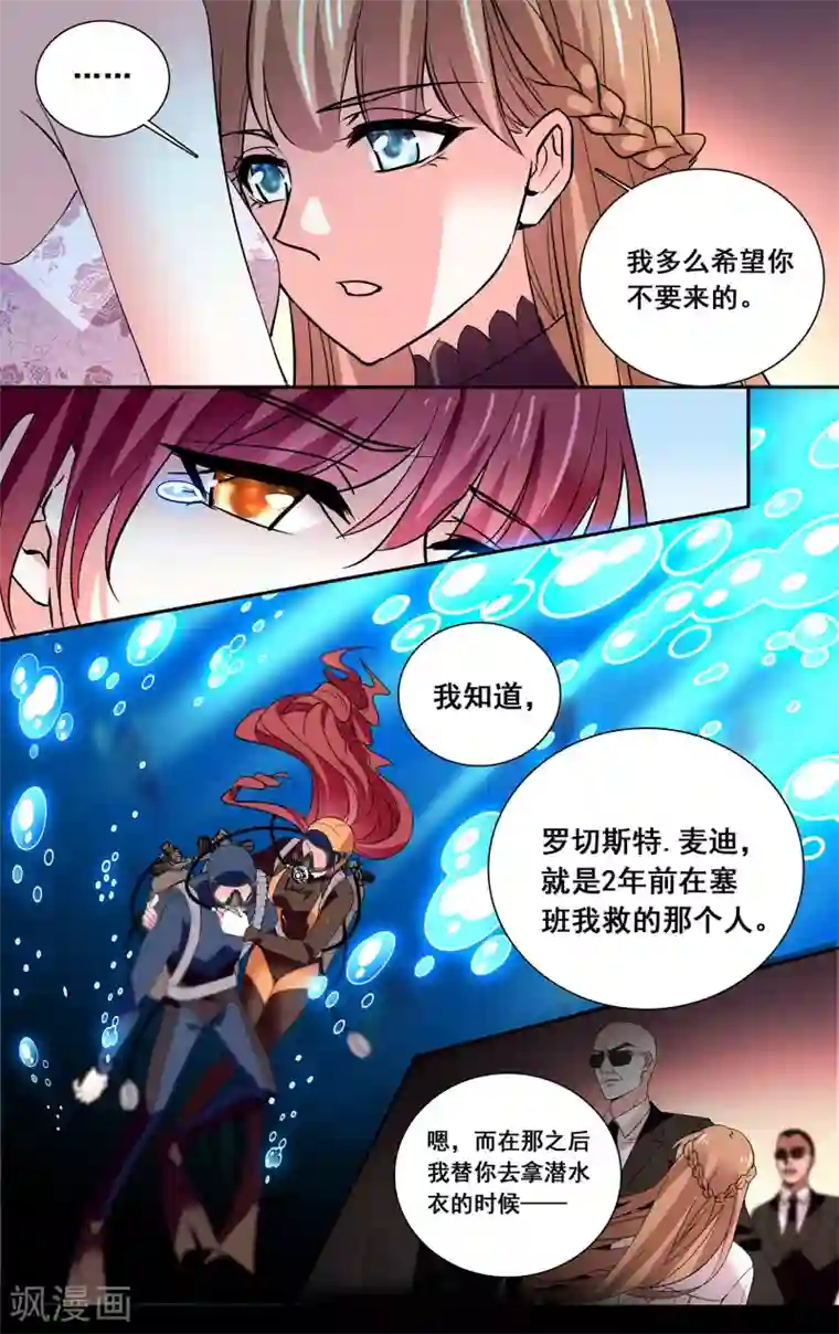 深海危情第29话 接近真相