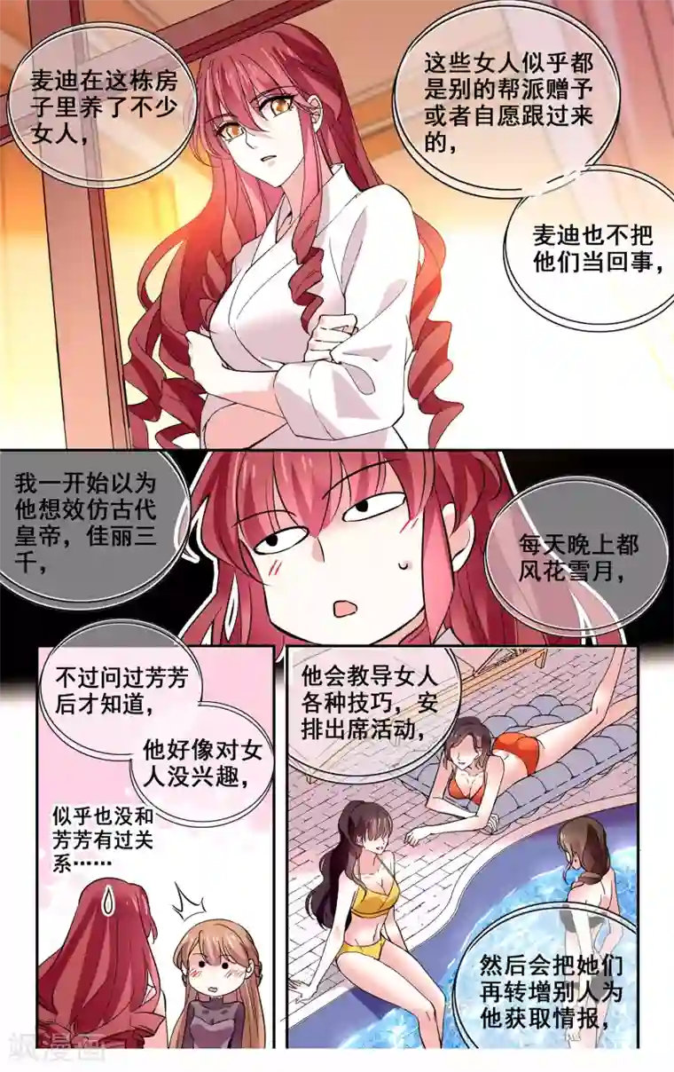 深海危情第31话 得寸进尺